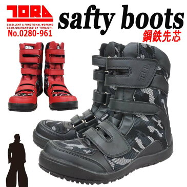 寅壱 安全靴 0280-961 ハイカット*安全靴 おしゃれ*安全靴*寅壱 安全靴 鋼製先芯*カモフラ*迷彩*安全靴 耐油性*安全靴 スニーカー*反射材 マジックテープ【迷彩柄】