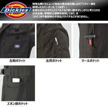 【社名刺繍無料】ディッキーズ Dickies 1111 半袖 カバーオール つなぎ 作業服 作業着 ワークウェア 帯電防止【4L-5L】大きいサイズ