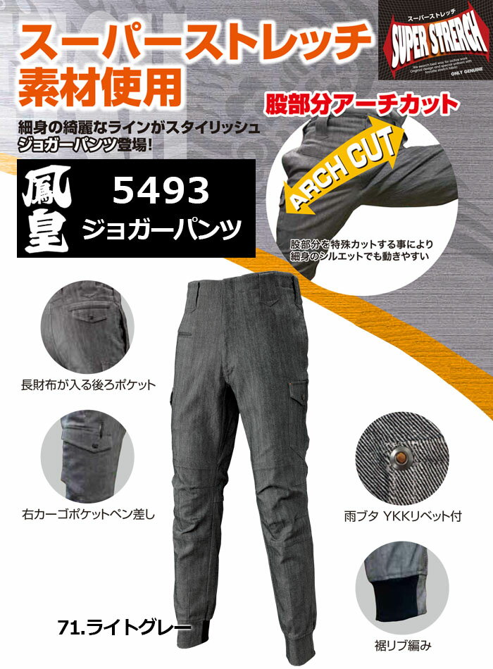 鳳皇 5493 ジョガーパンツ 【S-3L】【...の紹介画像3