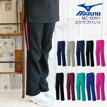 unite ミズノ MIZUNO ライン入りスクラブパンツ（男女兼用） MZ-0091 ストレッチ 制電 消臭 ユニフォーム 医療用 白衣【クリニック】【整体】【動物病院】【手術着】 チトセ