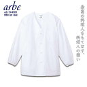 白衣 アルベ arbe AB-6400 襟なしコックシャツ 長袖 抗菌 防臭 メンズ カフェ サービス業 レストラン 飲食店 食品 制服 厨房 ユニフォーム チ...