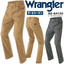 【全品ポイント2倍！5/1】ラングラー 作業着 ノータックワークパンツ AZ-64120 ズボン Wrangler アイトス チノパン 作業服 作業着 男女兼用 オールシーズン