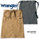 エプロン おしゃれ ミディアム丈 ラングラー AZ-64181 Wrangler 腰巻き アイトス 制服 カフェ レストラン ユニフォーム 作業服 作業着 男女兼用