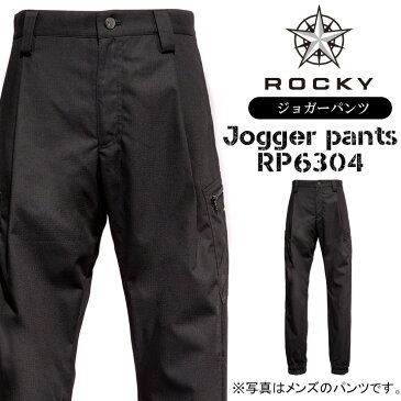 【10%OFF】レディース ジョガーパンツ ロッキー RP6304 ROCKY 作業着 作業服 女性用 ズボン