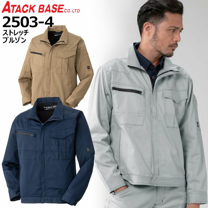 Rakuten - ブルゾン 作業着 アタックベース 25034 長袖 ストレッチ 袖ペン差しジャケット ジャンバー 作業服 作業着 ユニフォーム