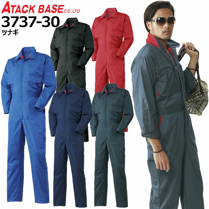 Rakuten - 【全品5%OFFクーポン★6/5】つなぎ 長袖 作業服 作業着 長袖つなぎ アタックベース 3737-30 ツナギ 後プリーツユニフォーム 制服 整備工 車屋 おしゃれ