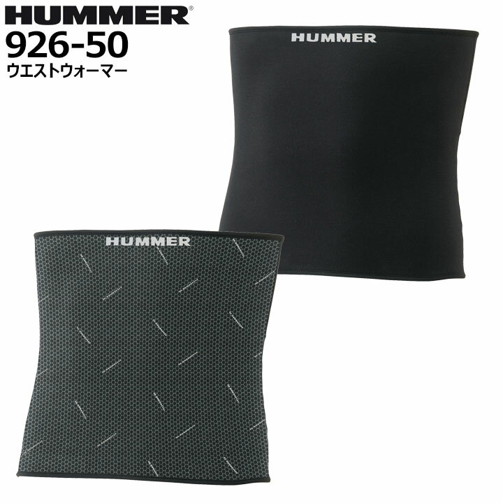【10%OFFクーポン★4h限定1/10】腹巻き 防寒 ウエストウォーマー HUMMER 92650 反射プリント コンプレッション 裏シャギー ストレッチ 保温 アタックベース 防寒具