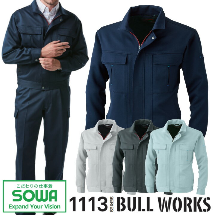 長袖ブルゾン ストレッチ 作業着 SOWA 1113 長袖 ストレッチ 消臭 制電 桑和 作業服 作業着【4L-6L】11..