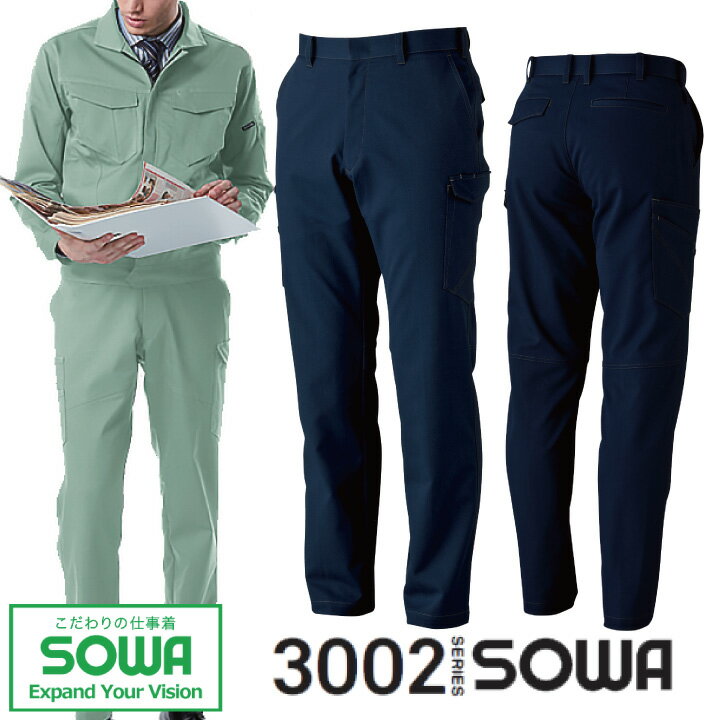 樂天商城 - カーゴパンツ 作業着 SOWA 3002-08 ズボン ストレッチ 消臭 制電 メンズ レディース タフ素材 桑和 作業服 作業着 105-130 3002シリーズ 大きいサイズ