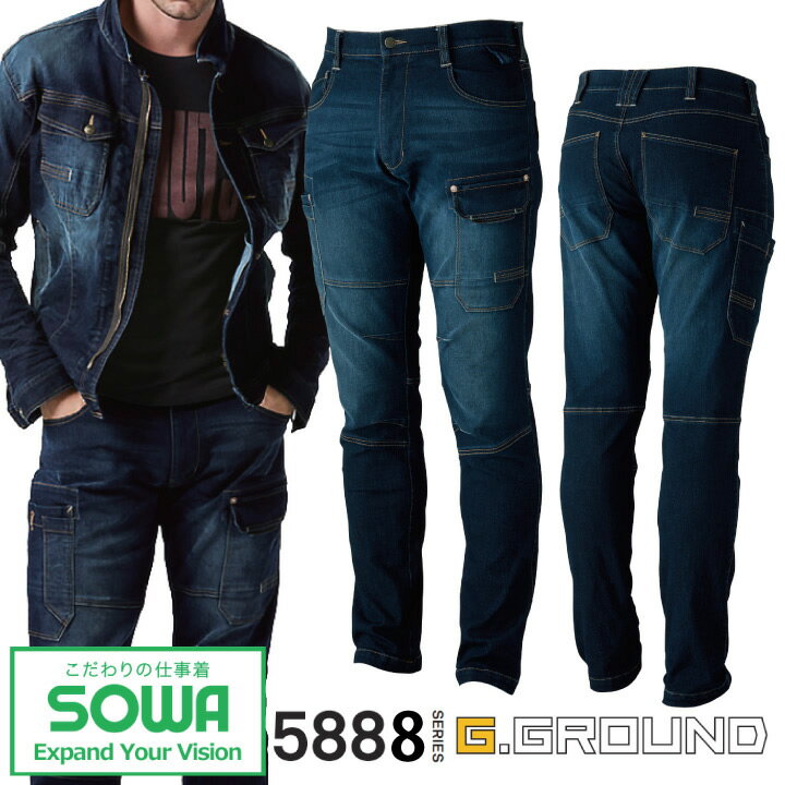 カジュアルワークの新定番！ 年間通して着用できるストレッチデニム作業服。 ■SOWA 5888 カーゴパンツ ■素材：綿80％、ポリエステル18％、ポリウレタン2％ ■仕様：カラビナループ、コインポケット 　　　　デオドラントテープ、カーゴペン差し 　　　　スルーポケット、フロントファスナー：金属 　　　　釦：金属(隠しドット釦) モニター環境により画像の色と現物の色が多少違って見えます。5883シリーズ ブルゾン カーゴパンツ ⇒あなただけの1着に！刺繍はこちらから