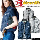 【即日発送】バートル エアークラフト 空調服 ベスト 撥水加工 AC1024【服のみ】BURTL