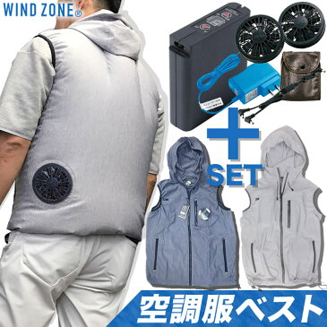 【10%OFF】【即日発送】空調服 ベスト フード付き 1862【バッテリー＋ファンのフルセット】WINDE ZONE LIULTRA1 RD9280BX 作業着 作業服 C’sCLUB 中国産業 【空調ベスト】【空調服 半袖】【空調服ベスト フルセット販売】