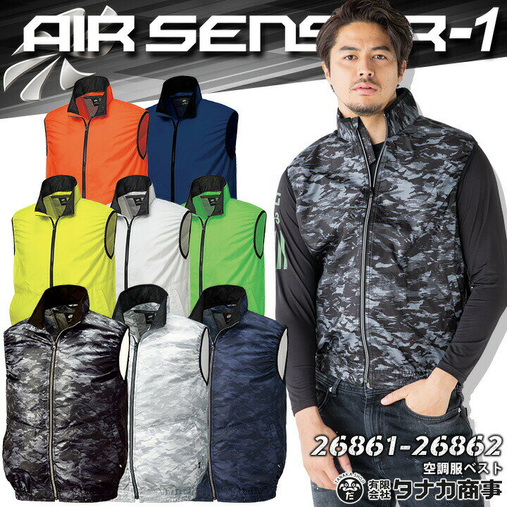 楽天市場】エアーセンサー 空調服 ベストの通販