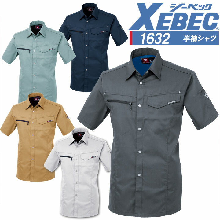 乐天商城 - 【全品10%OFFクーポン★4h限定6/15】半袖シャツ ジーベック 1632 帯電防止 作業服 作業着 春夏 XEBEC ユニフォーム 男女兼用【4L-5L】1634シリーズ
