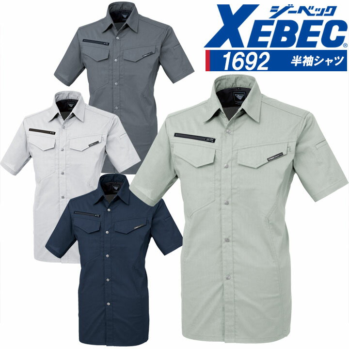乐天商城 - 半袖シャツ ジーベック 1692 通気性抜群 帯電防止 軽量 作業服 作業着 春夏 XEBEC ユニフォーム【4L-5L】1694シリーズ