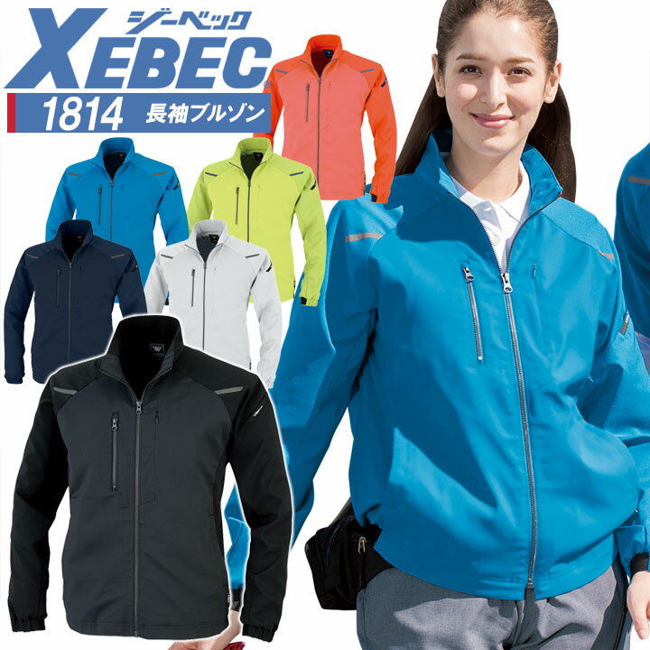 Rakuten - 【全品5%OFFクーポン★6/10】長袖ブルゾン ジーベック 1814 ストレッチ 軽量 作業服 作業着 春夏 XEBEC ユニフォーム 男女兼用 1814シリーズ
