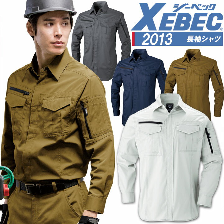 長袖シャツ ジーベック 2013 吸水性 綿100％ 作業服 作業着 春夏 XEBEC ユニフォーム【4L-5L】2014シリーズ