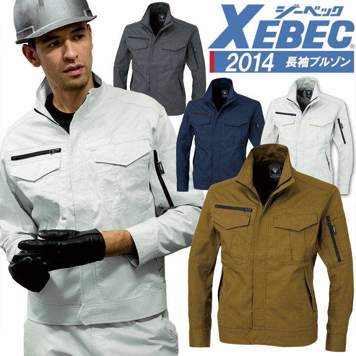 Rakuten - 長袖ブルゾン ジーベック 2014 吸水性 綿100％ 作業服 作業着 春夏 XEBEC ユニフォーム【4L-5L】2014シリーズ
