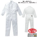 つなぎ 長袖 作業服 作業着【帯電防止・日本製生地・速乾性】長袖つなぎ 1-1440 AUTO-BI ツナギ 山田辰 オールシーズン ユニフォーム ノーフォーク...
