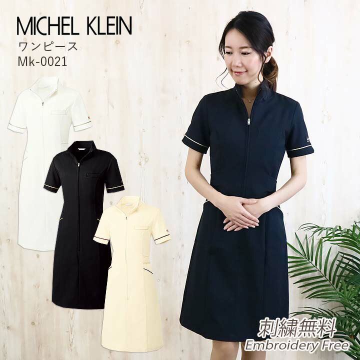 ワンピース 白衣 MICHEL KLEIN ミッシェルクラン ナース服 MK-0021 半袖 ストレッチ 透け防止 女性 レディース 医師 医療用白衣 エステ服 メディカルウェア 術衣 チトセ