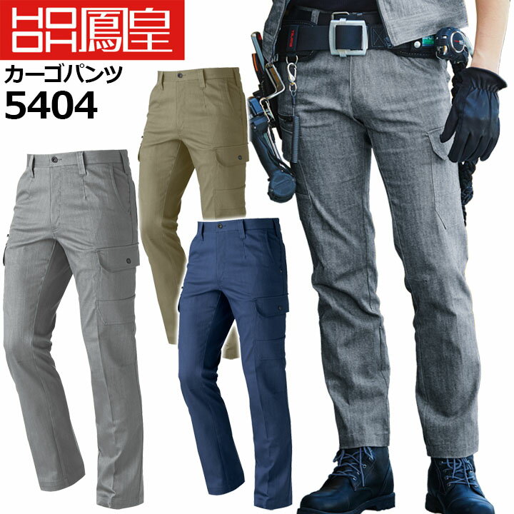 鳳皇 5404 カーゴパンツ 【4L】【村上被服】スーパーストレッチ カジュアルスタイル ファスナーポケット 裾紐通し穴 大きいサイズ