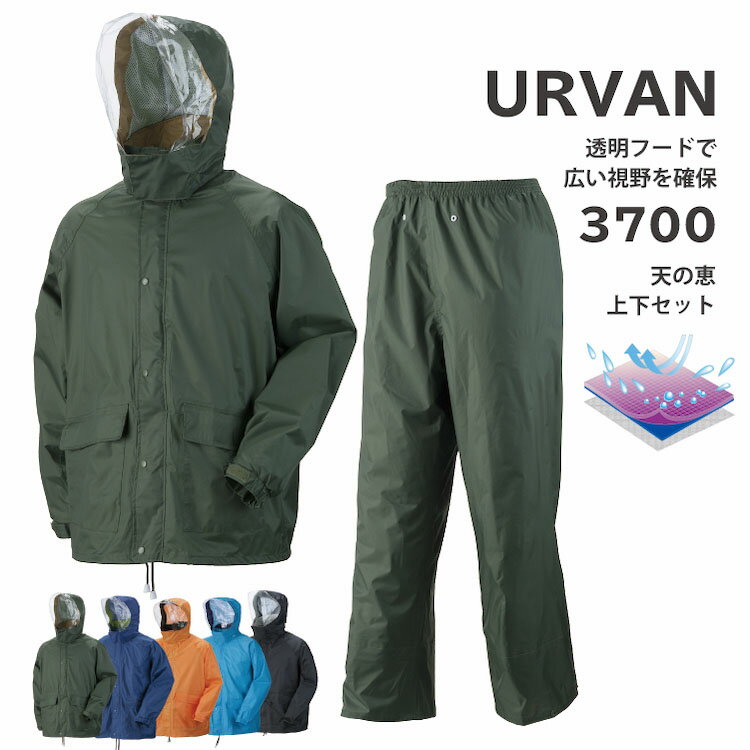 レインウェア 雨合羽 上下 雨具 防水 撥水 作業用 業務用 上下メッシュ仕上げ 通勤 通学 自転車 【アー..