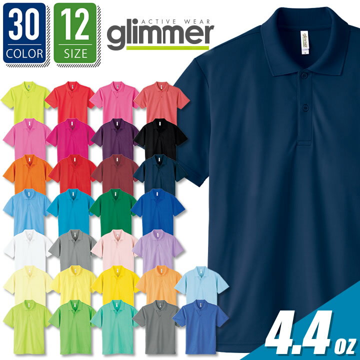 楽天作業用品の服部ポロシャツ 半袖 メンズ ドライ 無地 トムスブランド 00302-adp グリマー 120-5L 30色 4.4オンス 半袖 吸汗 速乾 UVカット キッズ レディース メンズ ドライポロシャツ シンプル イベント スポーツ 作業服 カラー11-903