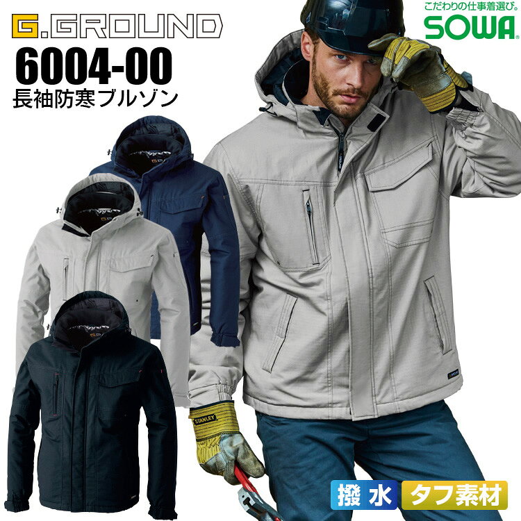 Rakuten - 長袖防寒ブルゾン SOWA 6004-00 G.GROUND メンズ 撥水 作業服 作業着 防寒服 防寒着 ジャケット【4L-6L】