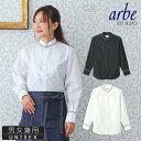 【即日発送】長袖シャツ 黒シャツ 白シャツ arbe アルベ EP-8243 タンドカラーシャツ【男女兼用】飲食店 サービス業 厨房 制服 レストラン ユニフォ...