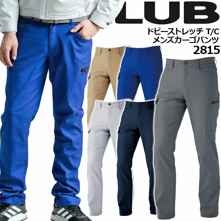 カーゴパンツ 2815 シーズクラブ ドビーストレッチT/Cメンズカーゴパンツ ストレッチ 帯電防止 速乾 ズボン Cs CLUB 作業着 作業服 中国産業 105-130