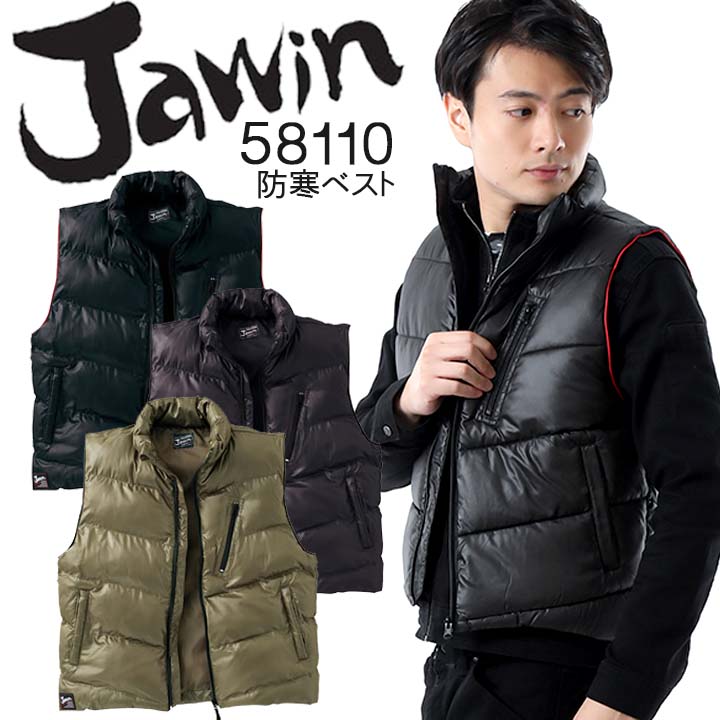 防寒ベスト ジャウィン 58110 防寒着 作業服【秋冬向け】 JAWIN チョッキ 作業着 防寒服 自重堂 58110シリーズ