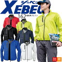 軽防寒ブルゾン ジーベック 162 防寒着 男女兼用 ジャンバー ジャケット メンズ レディース 保温 作業服 作業着 防寒服 XEBEC