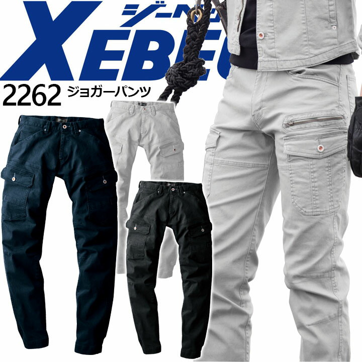 Rakuten - 作業着 ジョガーパンツ ジーベック 2262 秋冬 ズボン 作業服 作業着 XEBEC 【4L 5L】