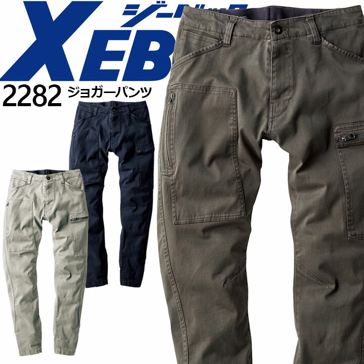 Rakuten - 作業服 ジョガーパンツ ジーベック 2282 秋冬 ズボン 作業服 作業着 XEBEC 【4L 5L】