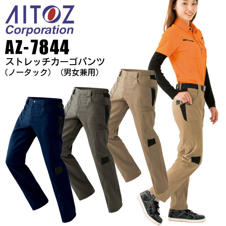 樂天商城 - 作業着 ストレッチカーゴパンツ アイトス AZ-7844 ストレッチ ノータック 男女兼用 レディース メンズ 作業着 作業服 AITOZ