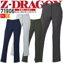 【8h限定5%OFFクーポン★7/10】作業着 レディース ストレッチ レディースパンツ 71906 Z-DRAGON ズボン 女性用 消臭 抗菌 帯電防止 秋...