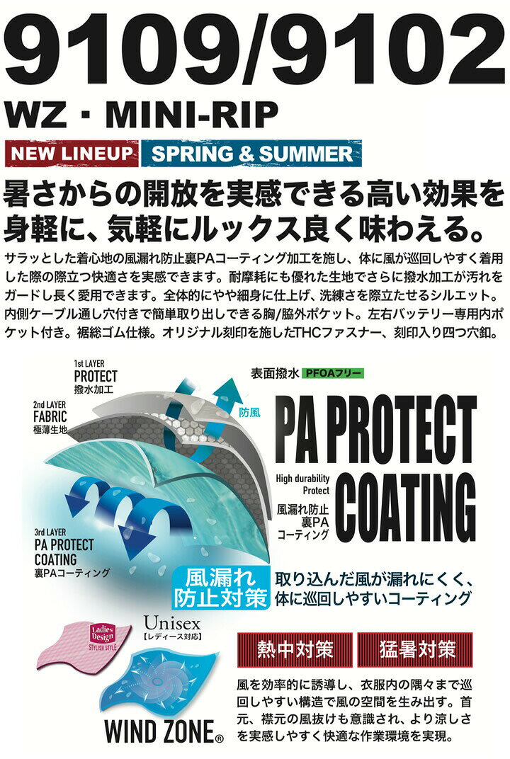 空調作業服 ベスト ファン対応 WZ ミニリップ 9102 中国産業【服のみ】 WINDE ZONE...