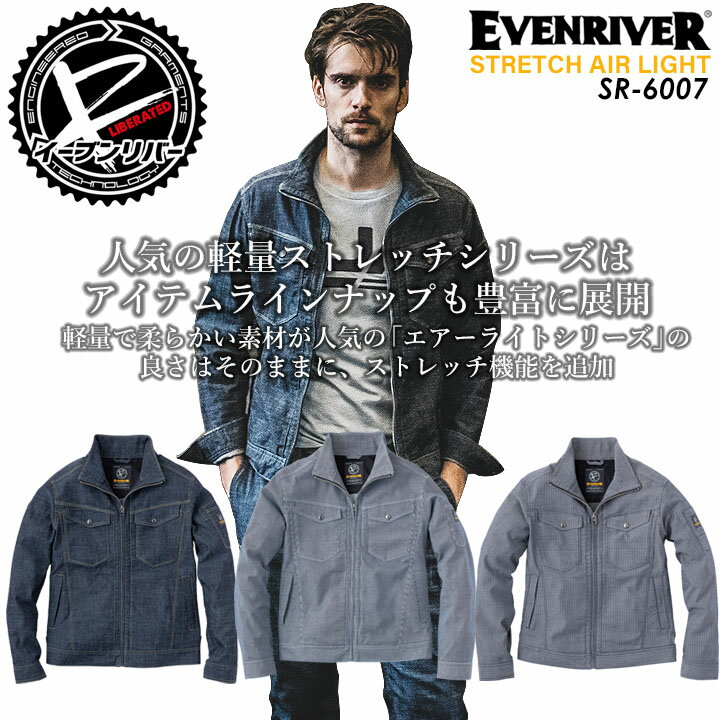 乐天商城 - 【全品10%OFFクーポン★4h限定6/15】イーブンリバー 長袖ブルゾン ストレッチエアーライト SR6007 ジャケット ジャンパー 春夏 作業服 作業着 EVENRIVER 【4L-5L】