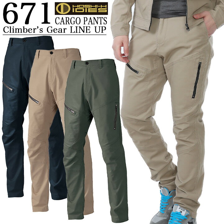 樂天商城 - 作業服 作業着 カーゴパンツ ホシ服装 671 ストレッチ 製品洗い ズボン【春夏】ズボン 670シリーズ メンズ 作業服 作業着