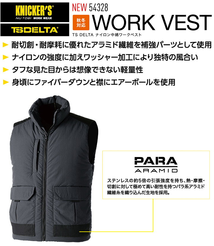 【即日発送】防寒ベスト 防寒着 TS-DESIGN 54328 TS DELTA ナイロン 中綿ワークベスト 補強 軽量 防寒服 防寒着 作業服 作業着 TS-デザイン 藤和【4L-6L】