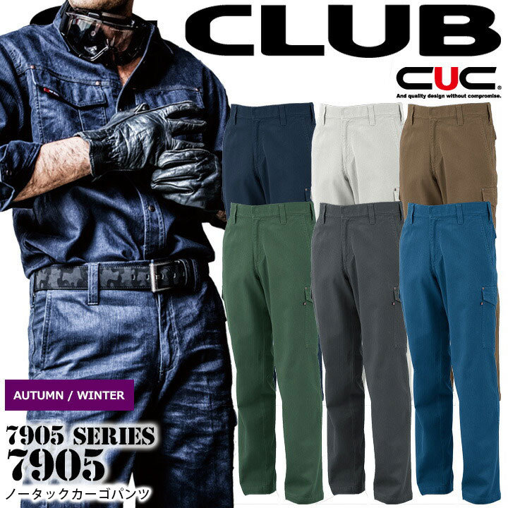 乐天商城 - 【全品10%OFFクーポン★4h限定6/15】C's CLUB ノータックカーゴパンツ 7905 メンズ 男性用 秋冬 ズボン 作業着 作業服 CUC 中国産業 7905シリーズ【70-100】