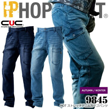 ストレッチデニム カーゴパンツ 作業着 防寒ズボン HOT-SCOT 9845 裏起毛 防寒 速乾 メンズ 男性用 秋冬 作業着 作業服 CUC 中国産業 【4L-6L】