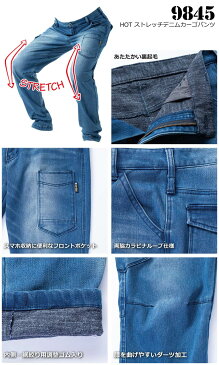 ストレッチデニム カーゴパンツ 作業着 防寒ズボン HOT-SCOT 9845 裏起毛 防寒 速乾 メンズ 男性用 秋冬 作業着 作業服 CUC 中国産業 【4L-6L】