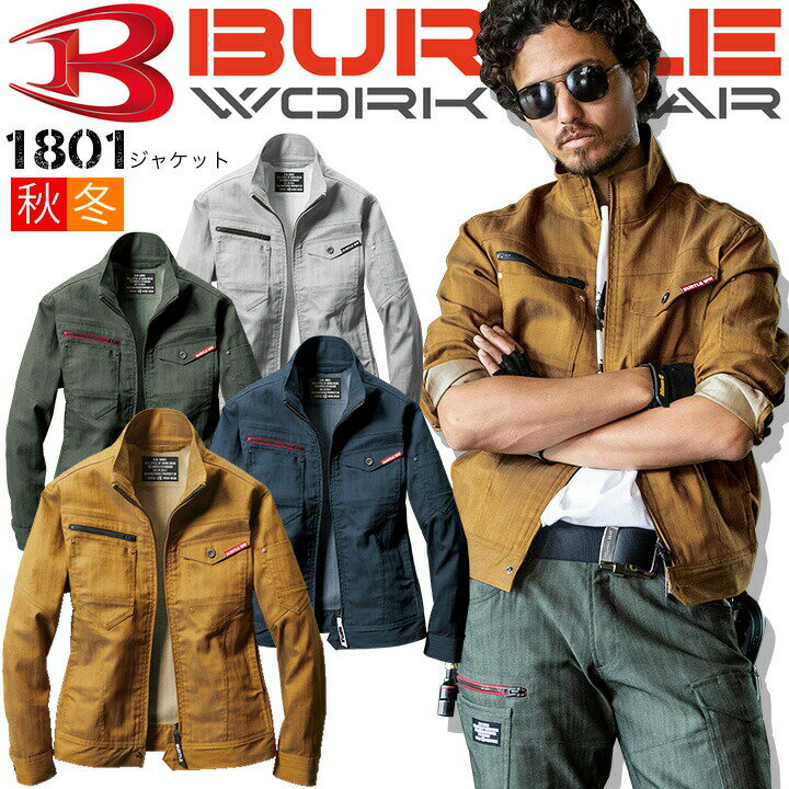 Rakuten - 【全品5%OFFクーポン★6/5】バートル 作業服 ストレッチ ジャケット 1801 秋冬 長袖 制電 男女兼用 ブルゾン ジャンパー ユニフォーム 作業着 BURTLE 1801シリーズ【4L-5L】