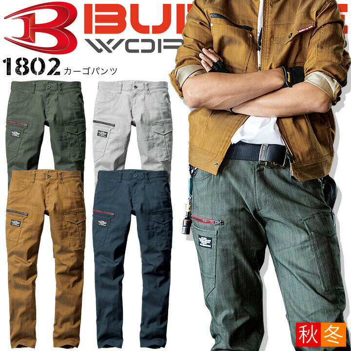 Rakuten - バートル 作業着 ストレッチ カーゴパンツ 1802 秋冬 男女兼用 制電 ズボン ユニフォーム 作業服 BURTLE 1801シリーズ【4L-7L】