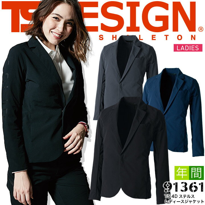 ジャケット ストレッチ ワークジャケット ステルスレディースジャケット 91361 オールシーズン 女性用 TS 4D スーツ フォーマル 吸水速乾 形態安定性 帯電防止 作業服 作業着 小松マテーレ 藤和 TS-DESIGN
