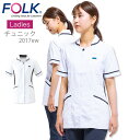 フォーク スクラブ チュニック 医療用 白衣 FOLK レディーススクラブ(女性用)FOLK 2017ew ユニフォーム クリニック 診療衣 メディカルウェア ...
