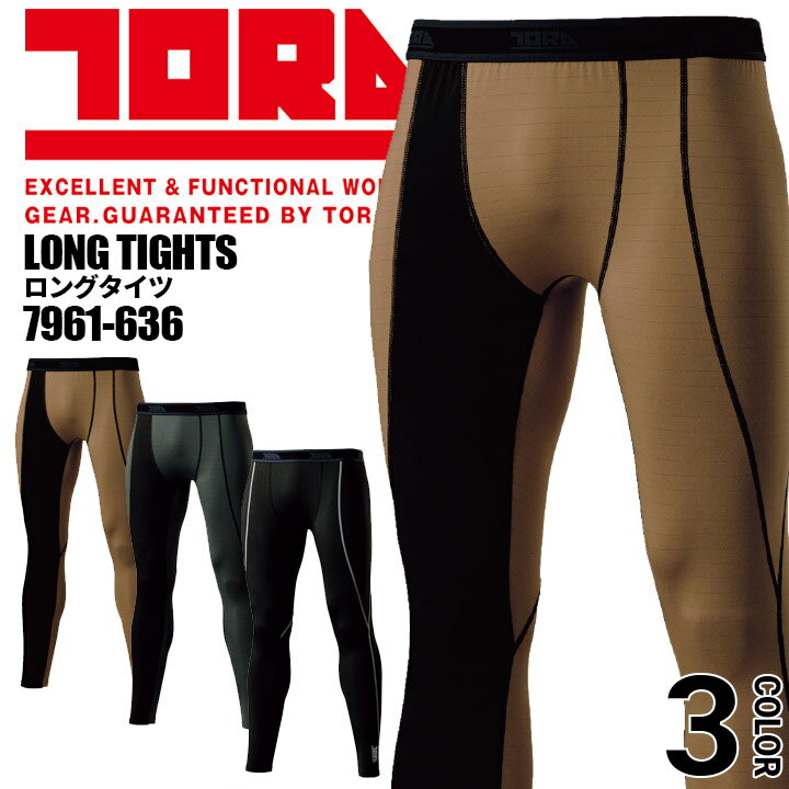 寅壱 インナーパンツ 冬用 レギンス ロングタイツ 7961-636 コンプレッション 保温 制電 裏起毛 7961シリーズ 作業服 作業着 トライチ スポーツ