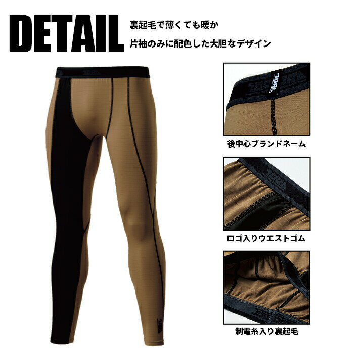 寅壱 インナーパンツ 冬用 レギンス ロングタイツ 7961-636 コンプレッション 保温 制電 裏起毛 7961シリーズ 作業服 作業着 トライチ スポーツ