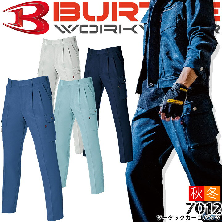 Rakuten - 【全品5%OFFクーポン★6/5】バートル ツータックカーゴパンツ 7012 【秋冬】 ズボン 作業服 作業着 BURTLE 7011シリーズ 【105-125】